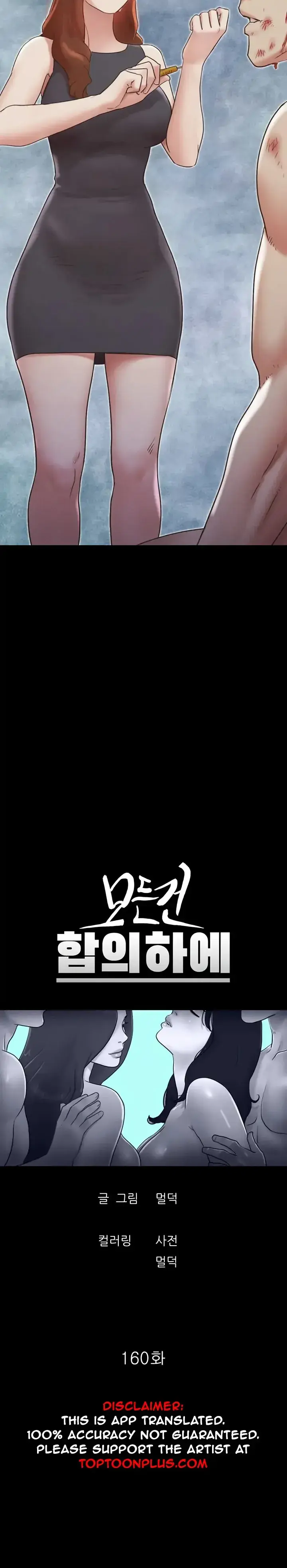 Everything Is Agreed Chapter 160 - Page 3