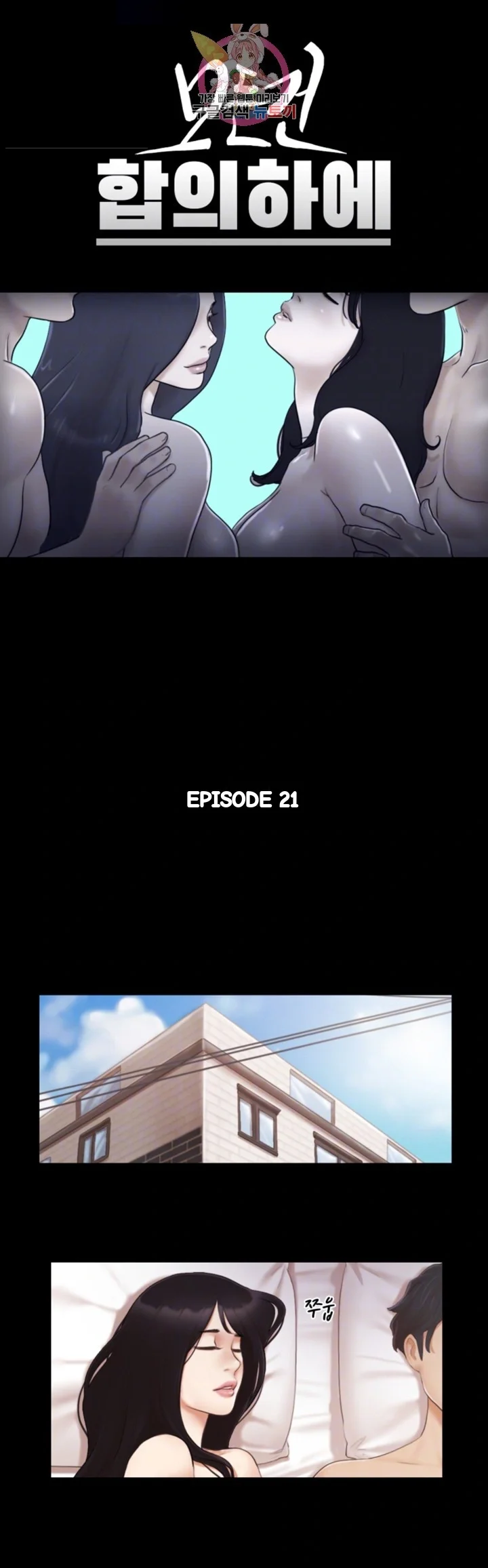 Everything Is Agreed Chapter 21 - Page 5