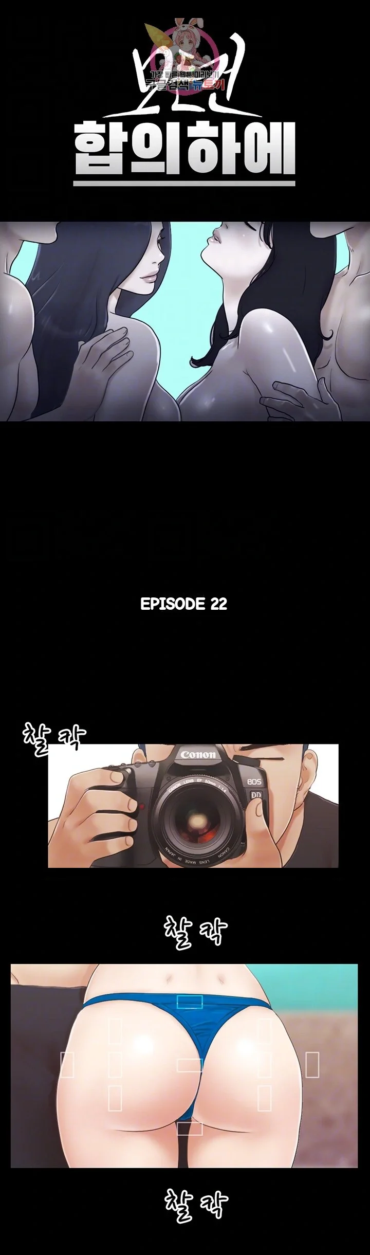 Everything Is Agreed Chapter 22 - Page 5