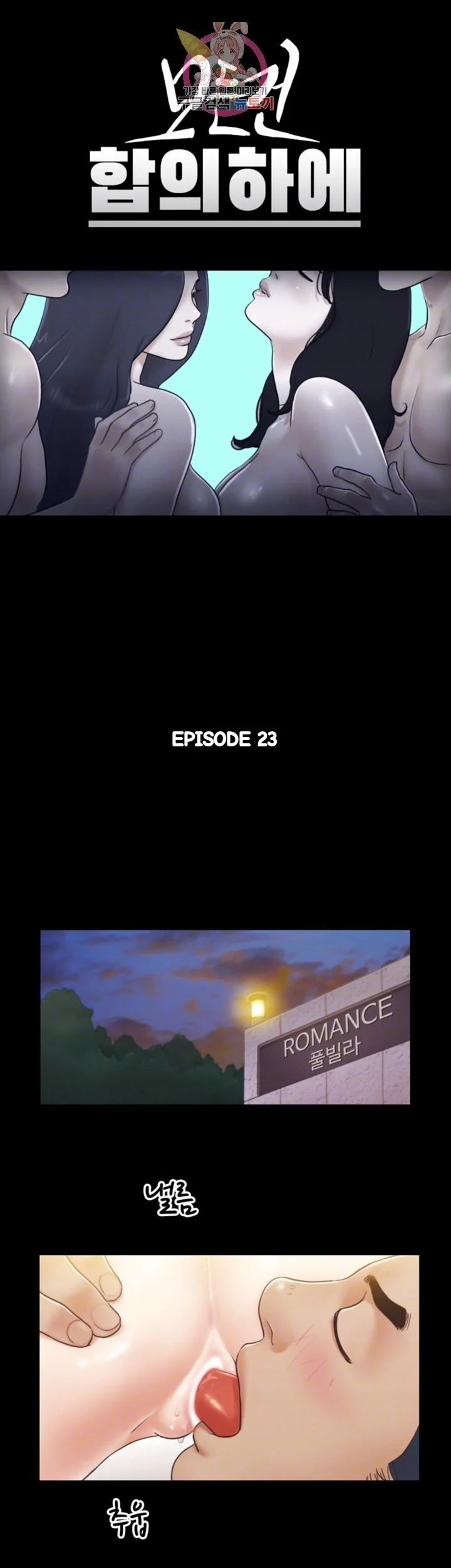 Everything Is Agreed Chapter 23 - Page 5
