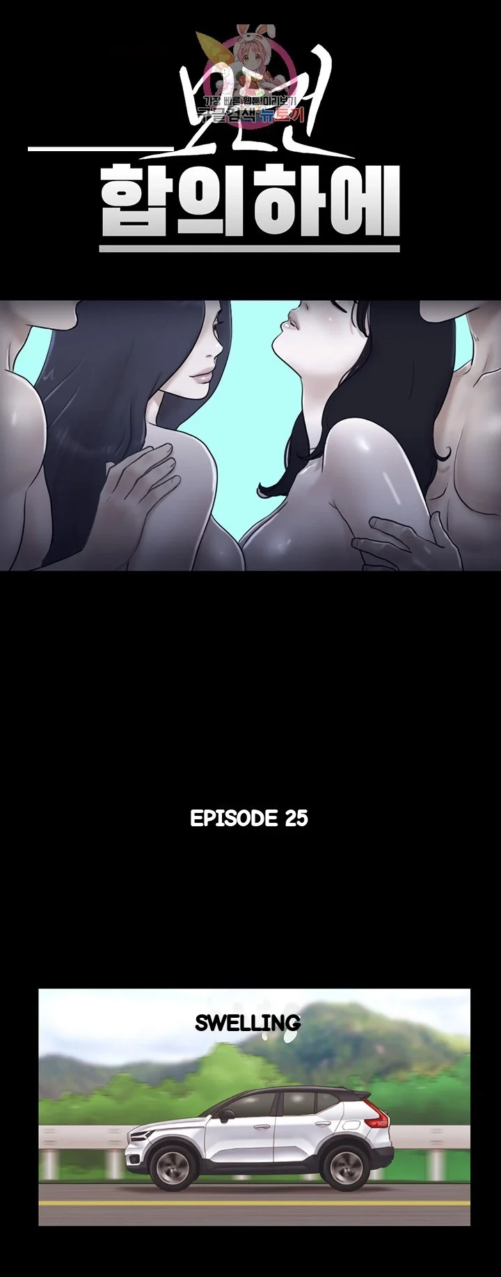Everything Is Agreed Chapter 25 - Page 7