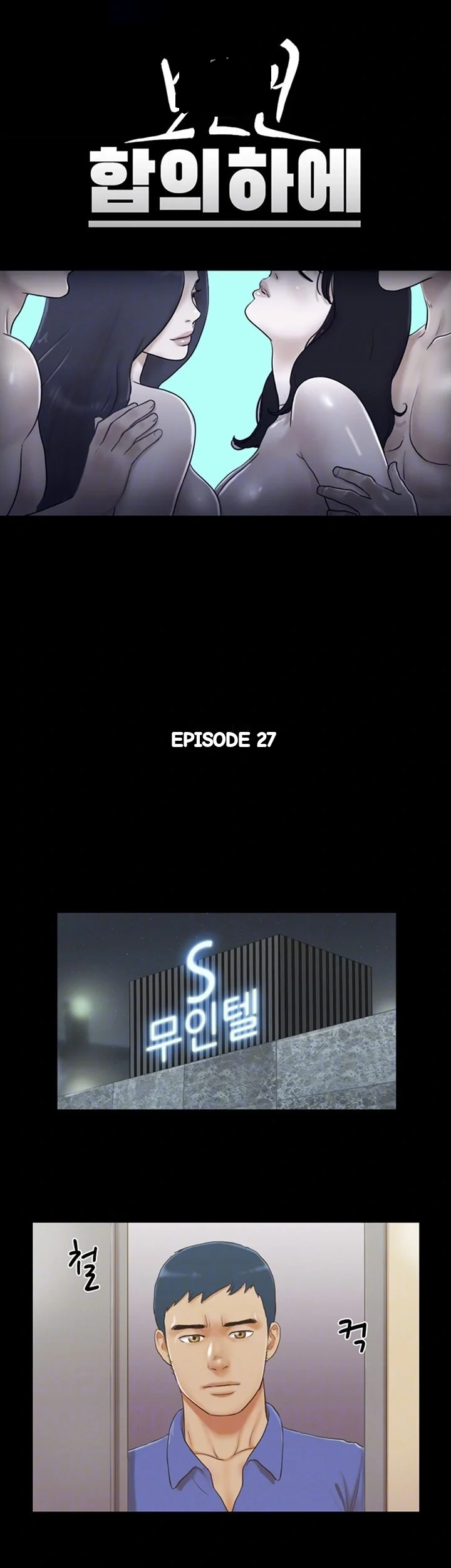Everything Is Agreed Chapter 27 - Page 5