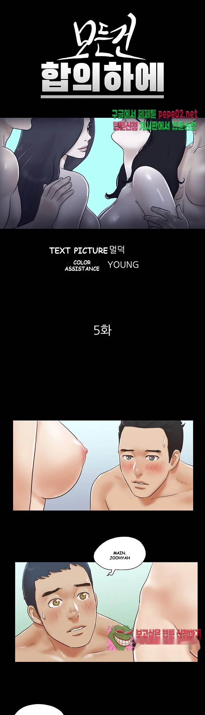 Everything Is Agreed Chapter 5 - Page 4