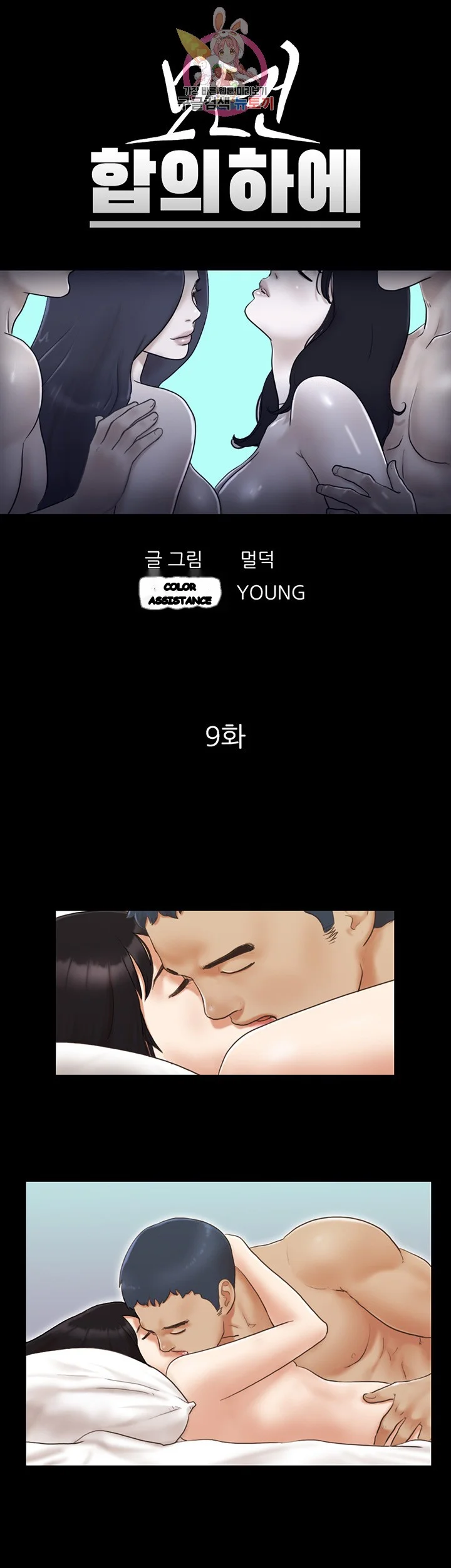 Everything Is Agreed Chapter 9 - Page 4