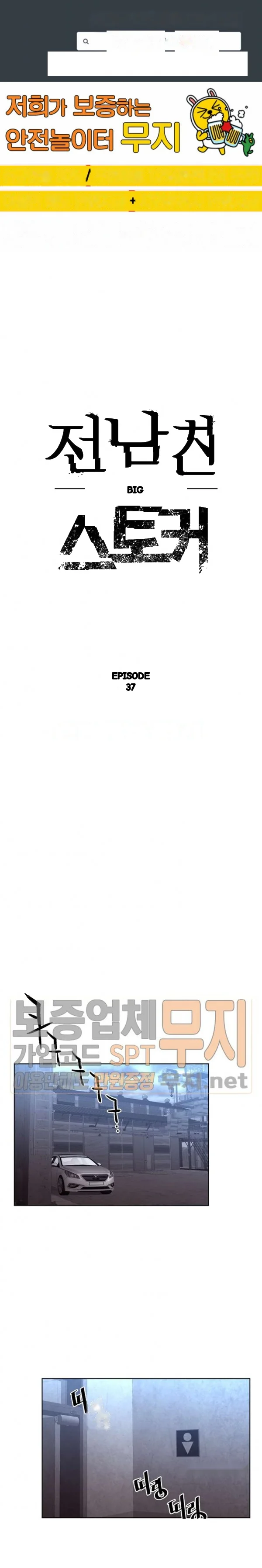 Ex Vs Stalker Chapter 37 - Page 2