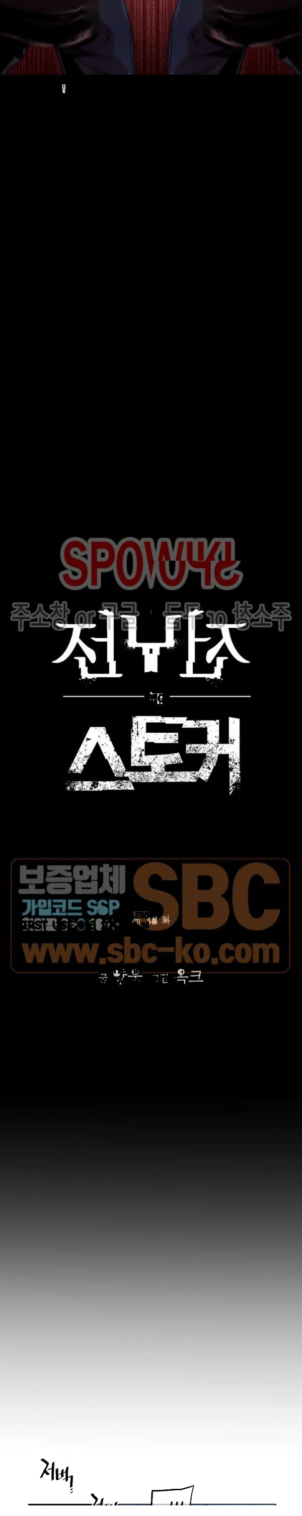 Ex Vs Stalker Chapter 38 - Page 3