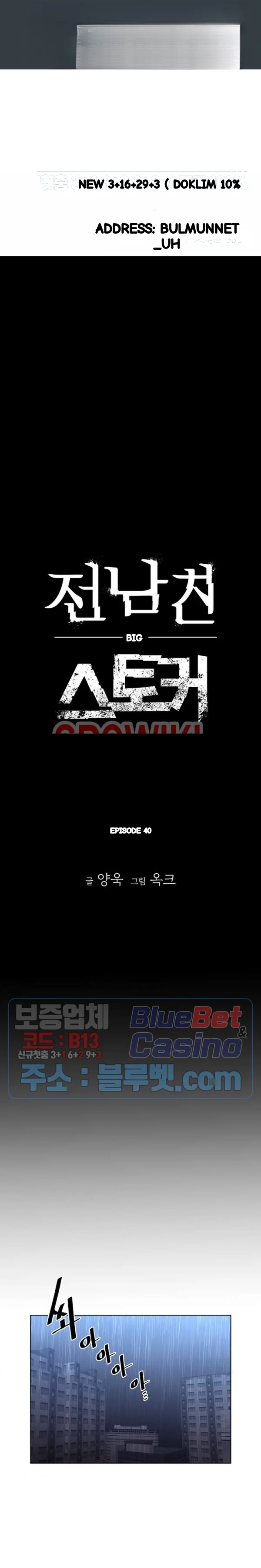 Ex Vs Stalker Chapter 40 - Page 2