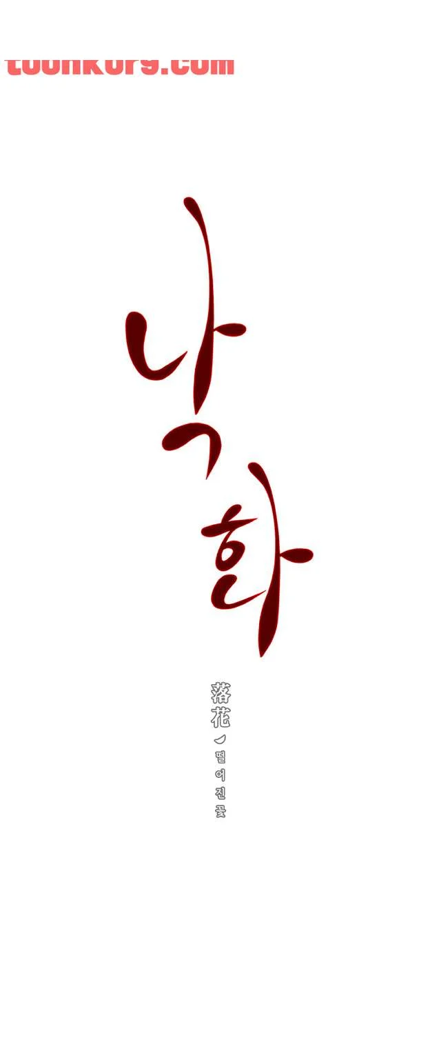 Fallen Flower Chapter 20 - Page 13