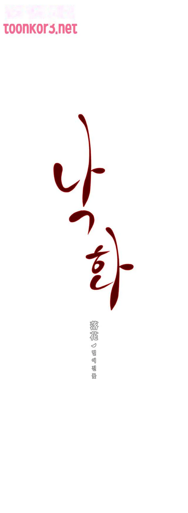 Fallen Flower Chapter 21 - Page 22