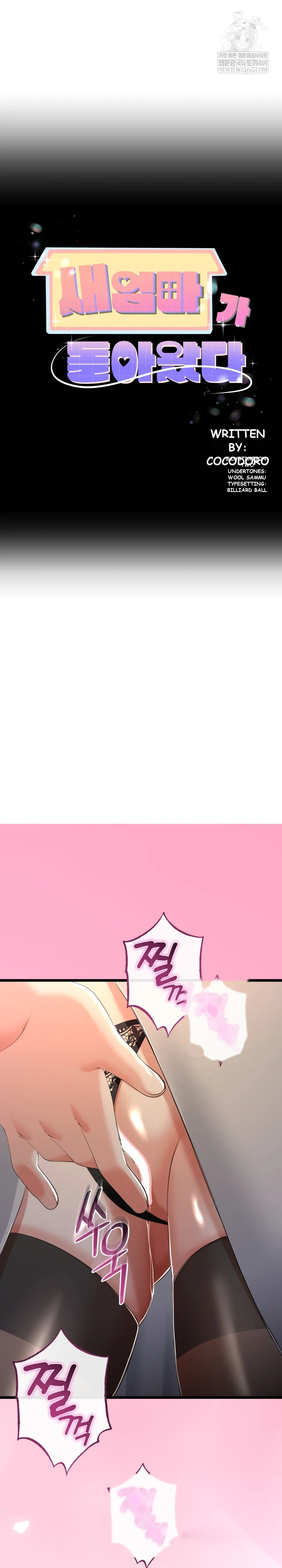Family Again Chapter 71 - Page 3
