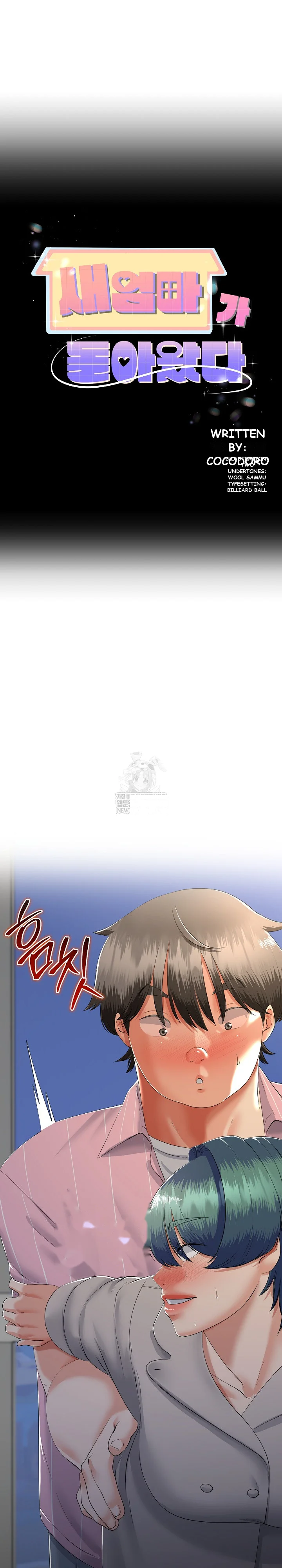 Family Again Chapter 72 - Page 3