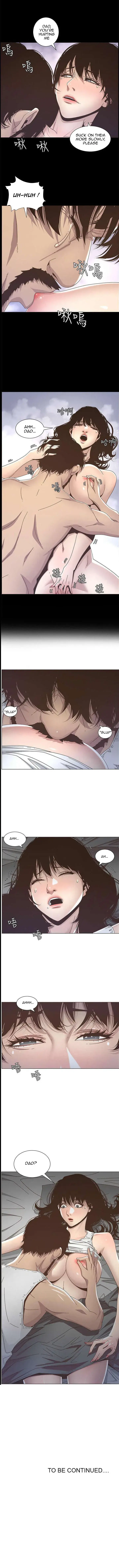 Fathers Lust Chapter 13 - Page 9
