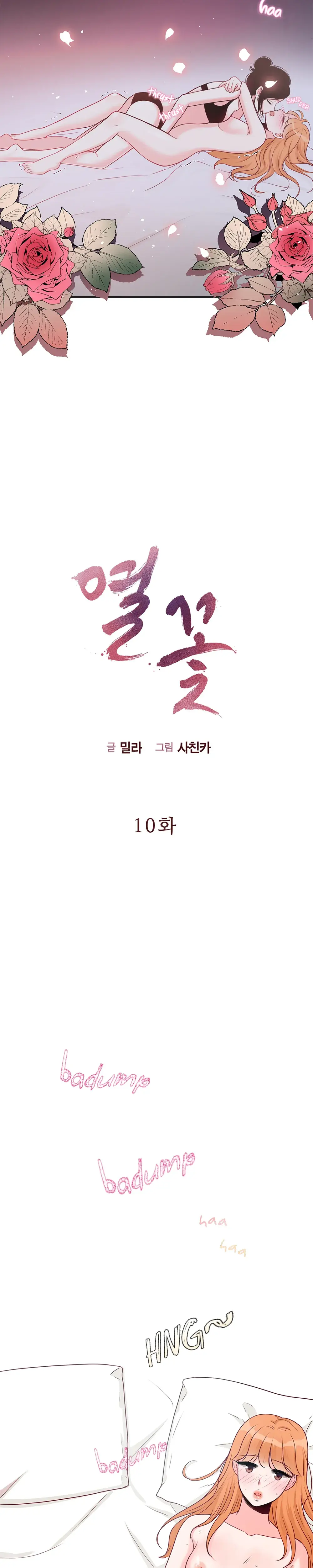 Fever Flower Chapter 10 - Page 4