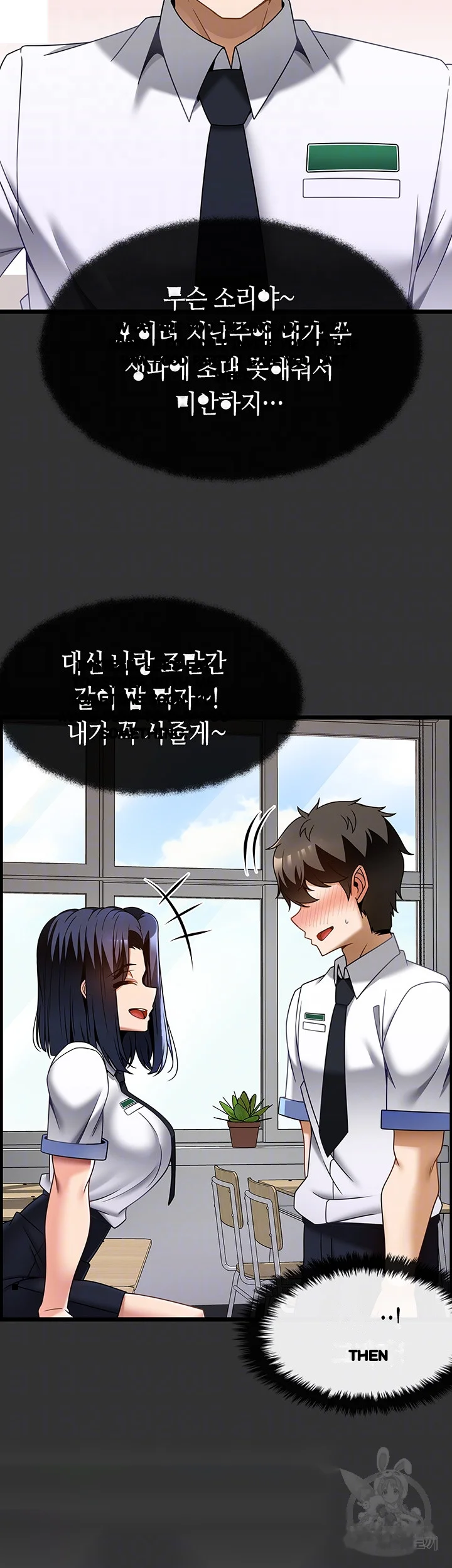 Find My Hotkey Chapter 32 - Page 15
