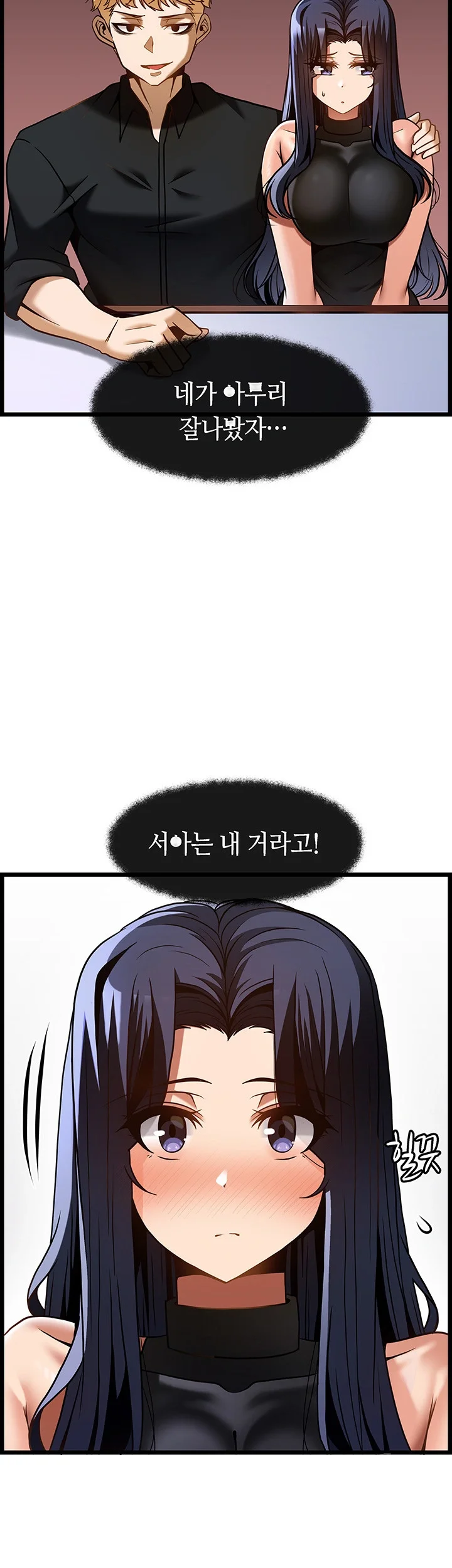 Find My Hotkey Chapter 47 - Page 47
