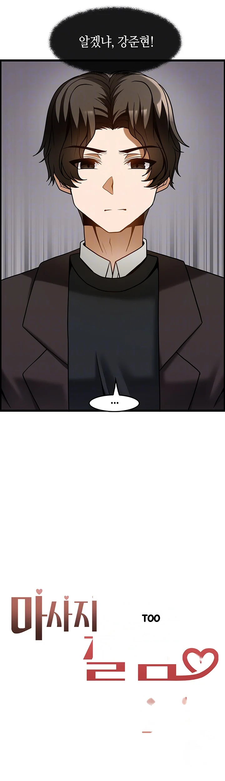 Find My Hotkey Chapter 48 - Page 5