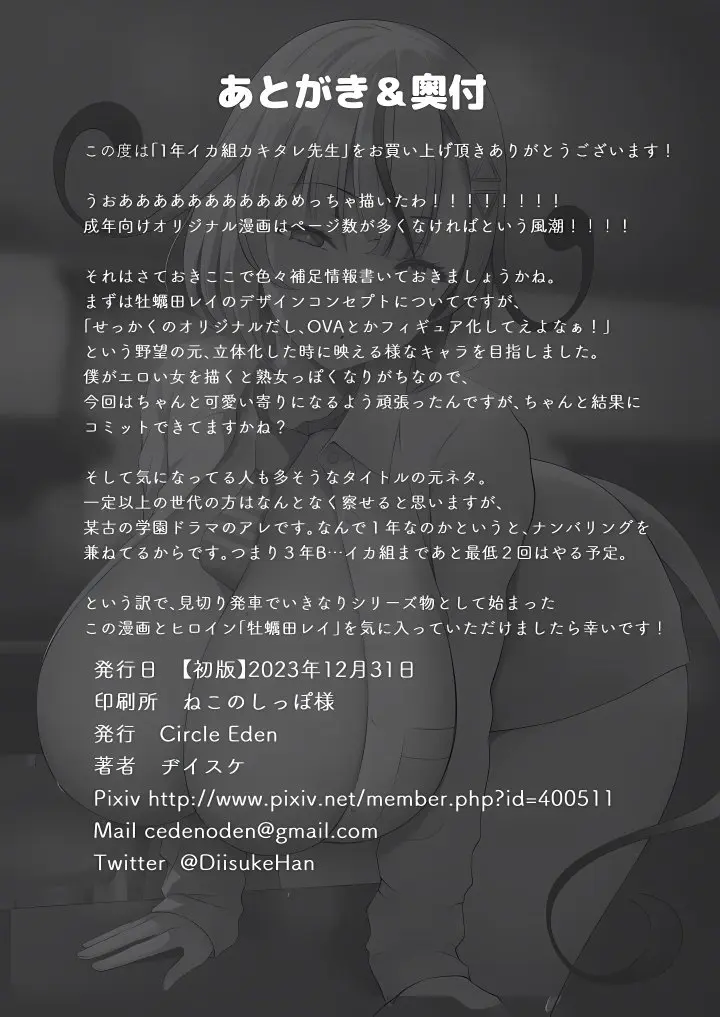 First Year Squid Classs Nymphomaniac Teacher Chapter 6 - Page 8