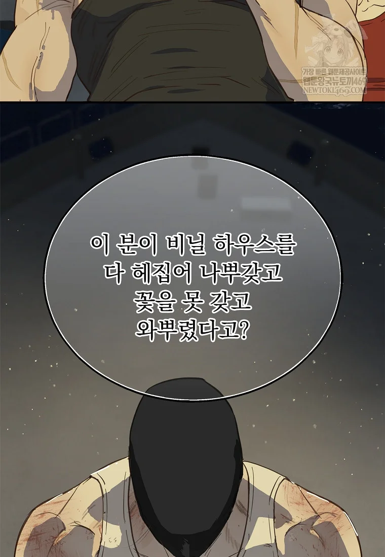 Flower Of Allure Chapter 42 - Page 72
