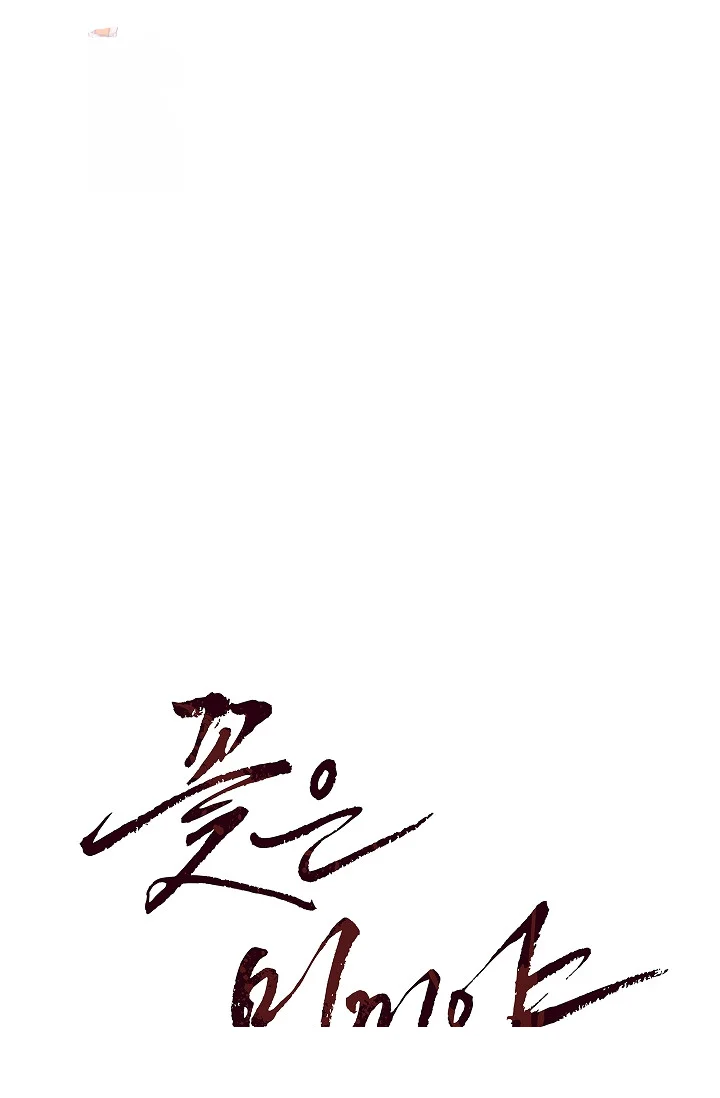 Flower Of Allure Chapter 43 - Page 2
