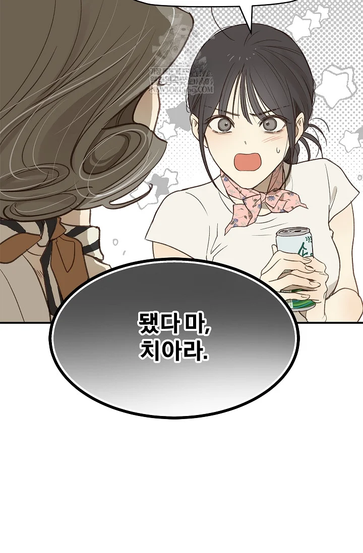 Flower Of Allure Chapter 45 - Page 10