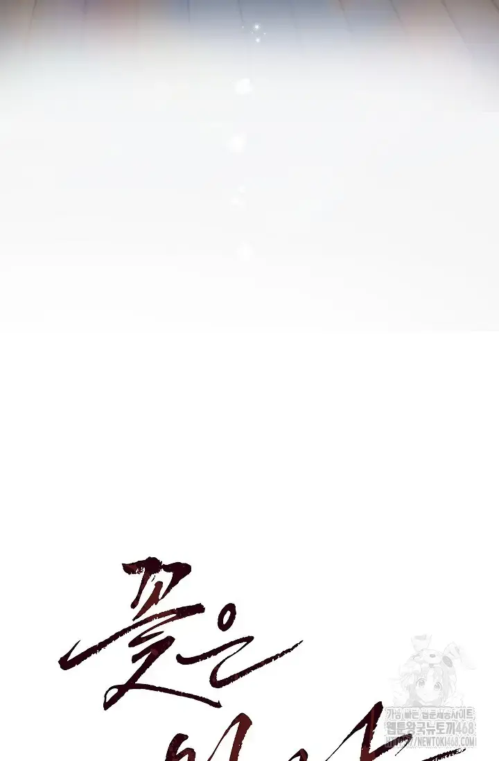 Flowers Are Bait Chapter 15 - Page 18