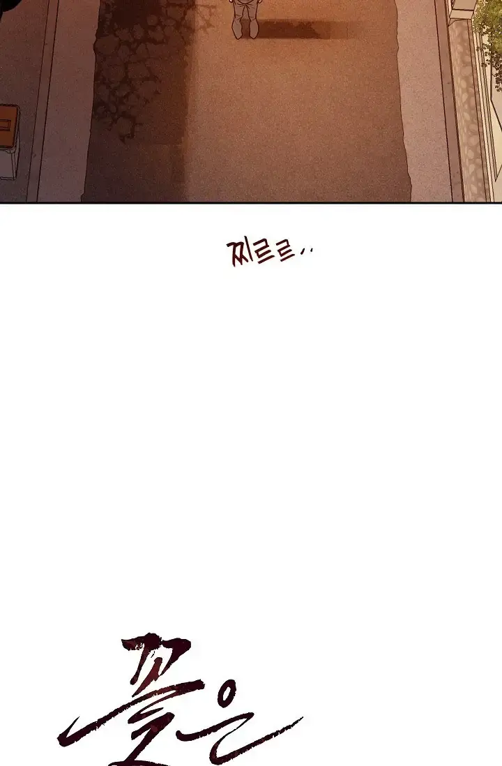 Flowers Are Bait Chapter 16 - Page 18