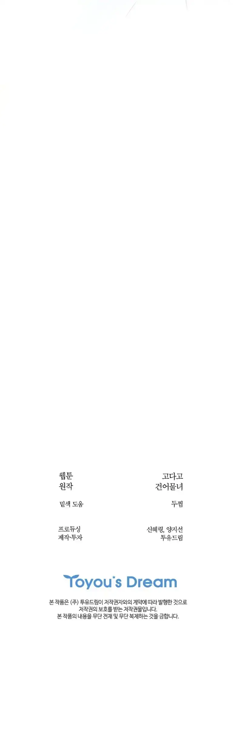 Flowers Are Bait Chapter 20 - Page 50