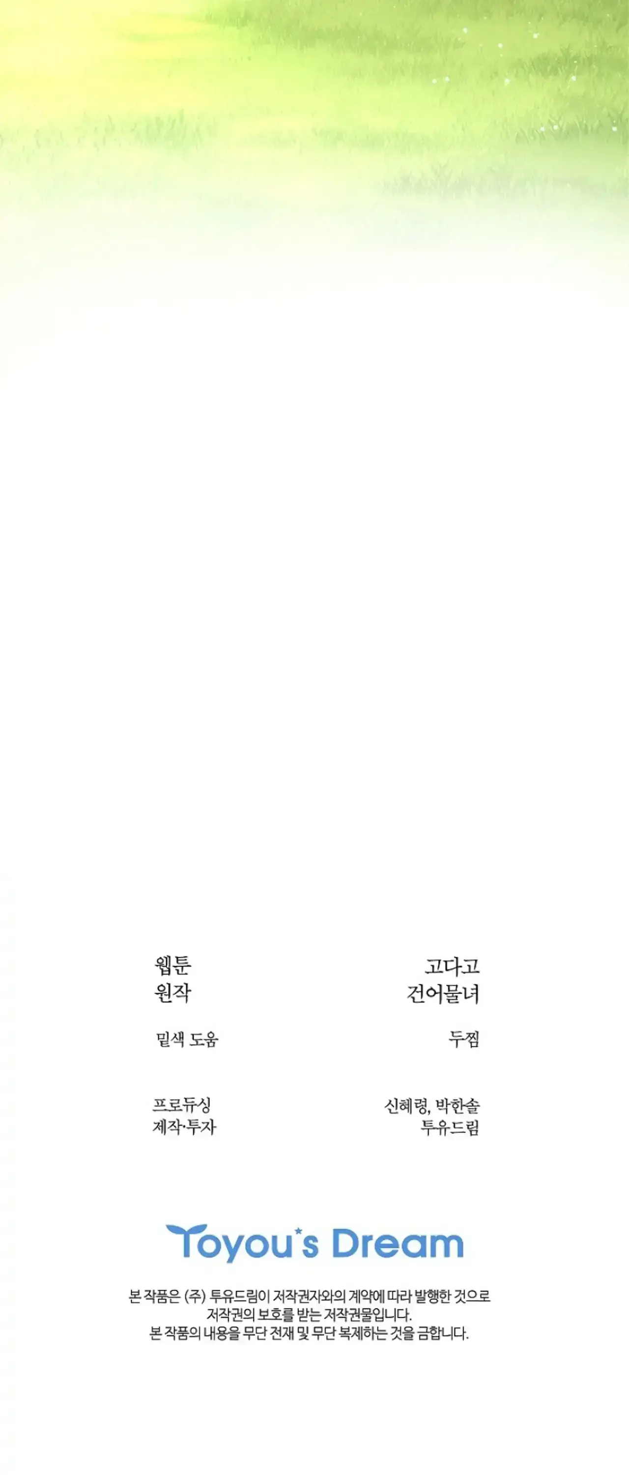 Flowers Are Bait Chapter 24 - Page 60