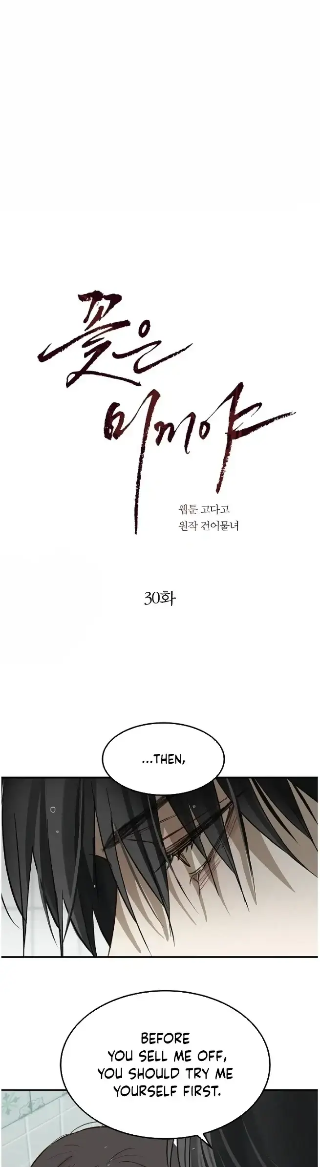Flowers Are Bait Chapter 30 - Page 1