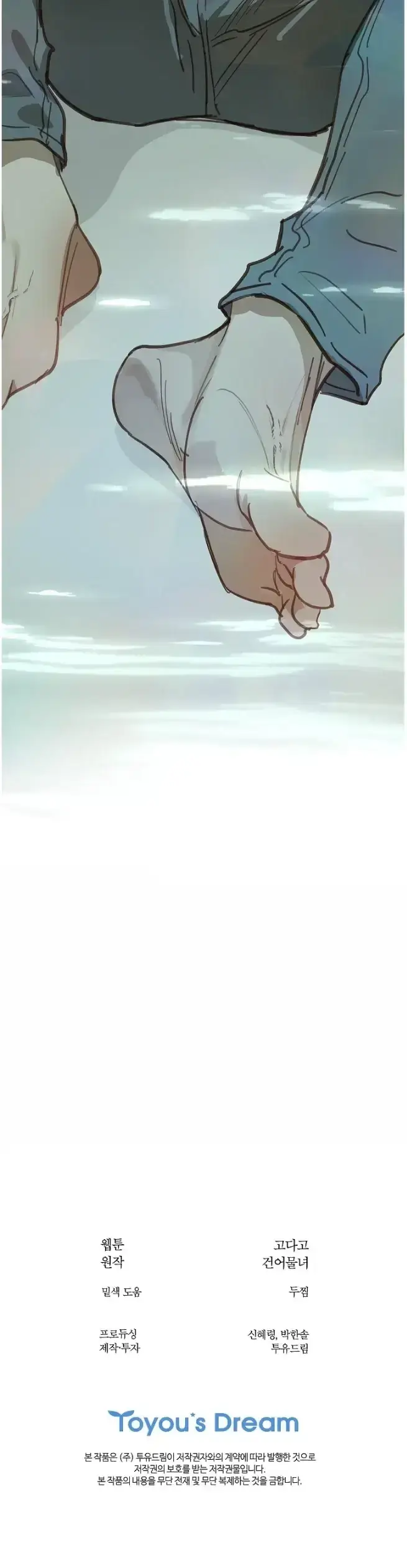 Flowers Are Bait Chapter 30 - Page 32