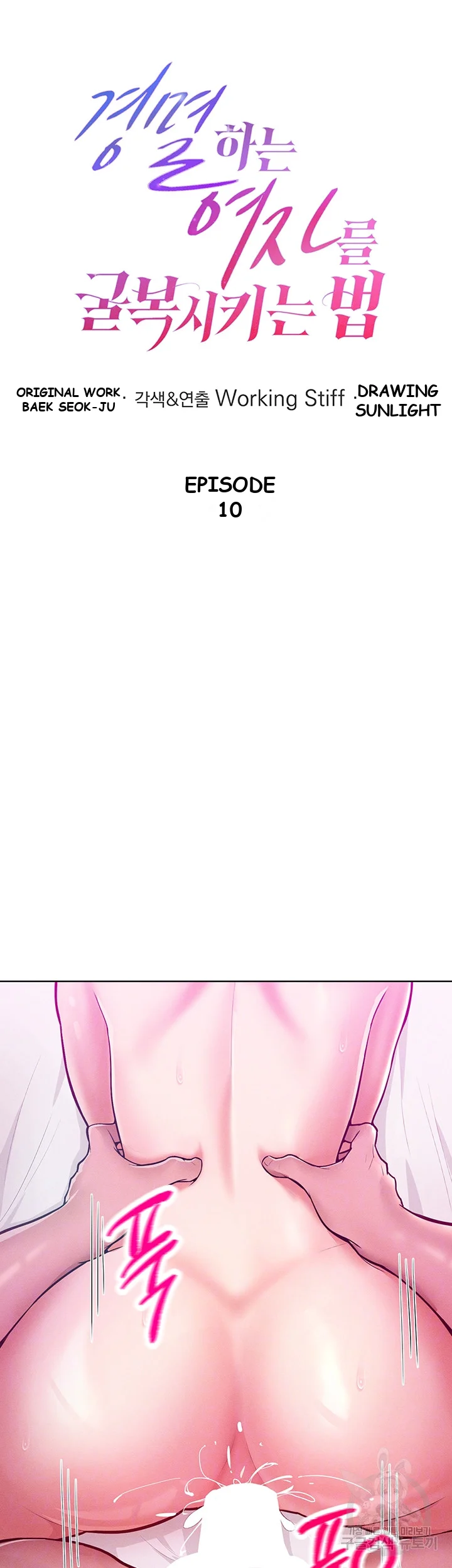 Forcing The Woman I Despise Into Submission Chapter 10 - Page 5