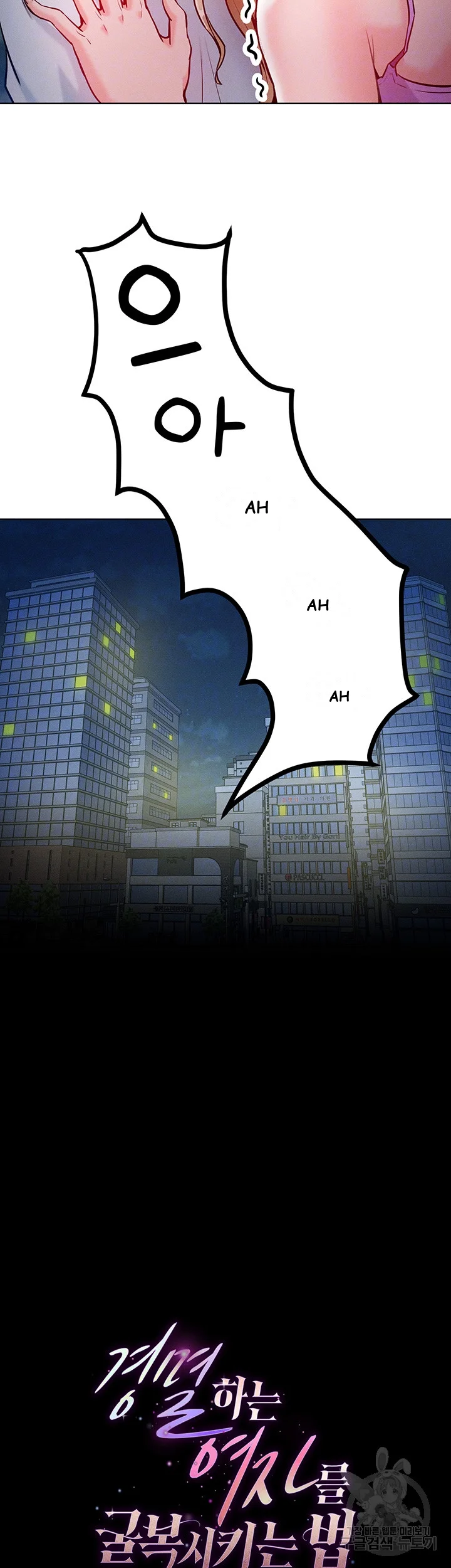 Forcing The Woman I Despise Into Submission Chapter 4 - Page 6