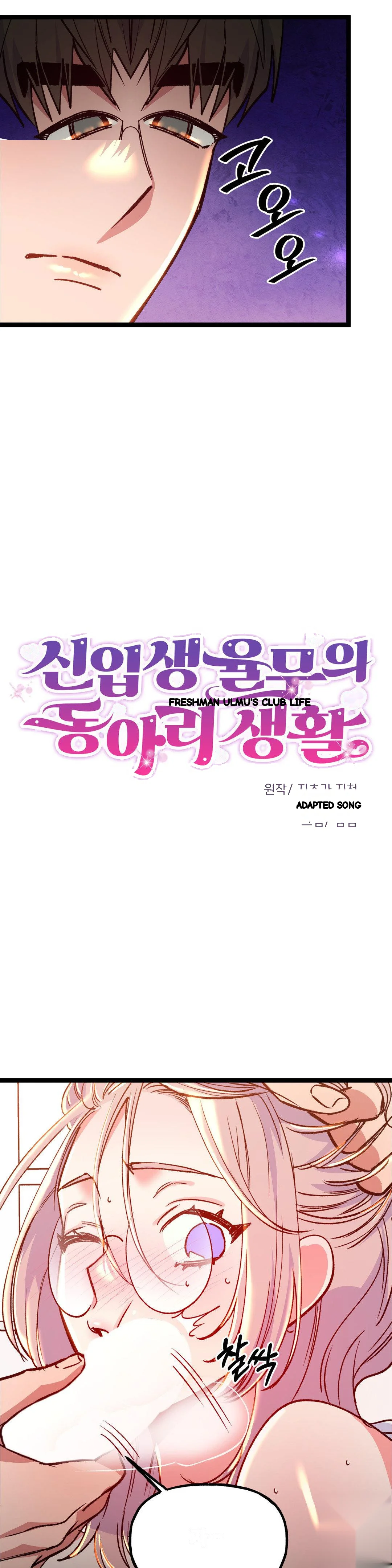 Freshman Yulmoos Club Life Chapter 24 - Page 11