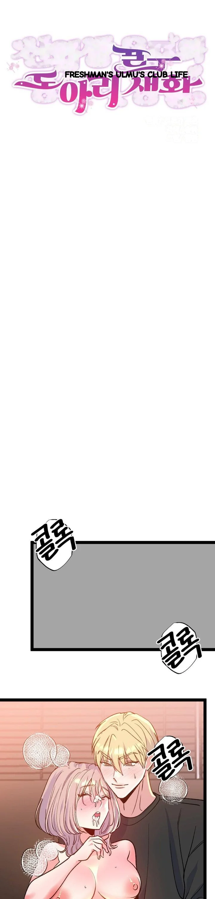 Freshman Yulmoos Club Life Chapter 26 - Page 13