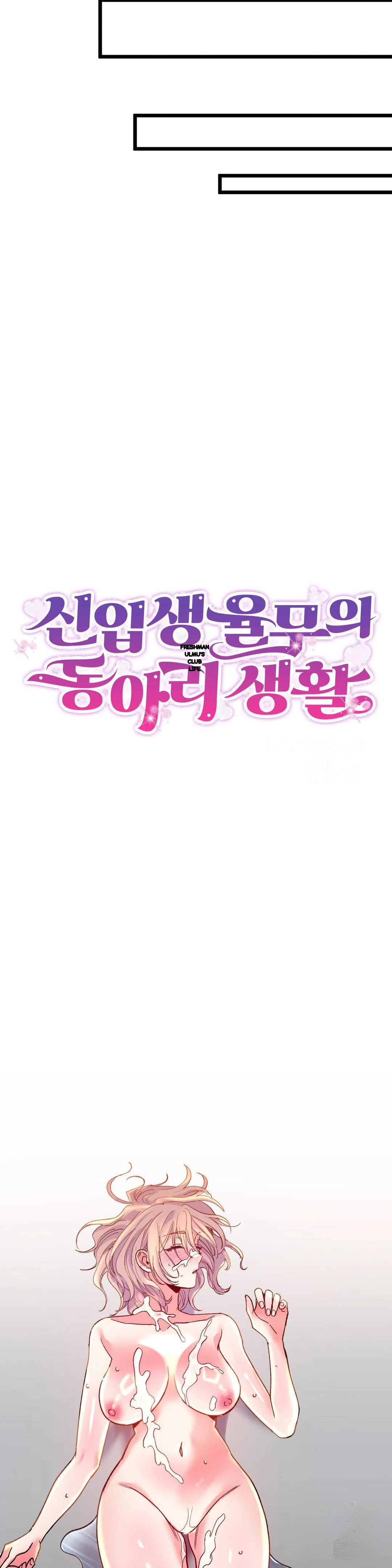 Freshman Yulmoos Club Life Chapter 29 - Page 26