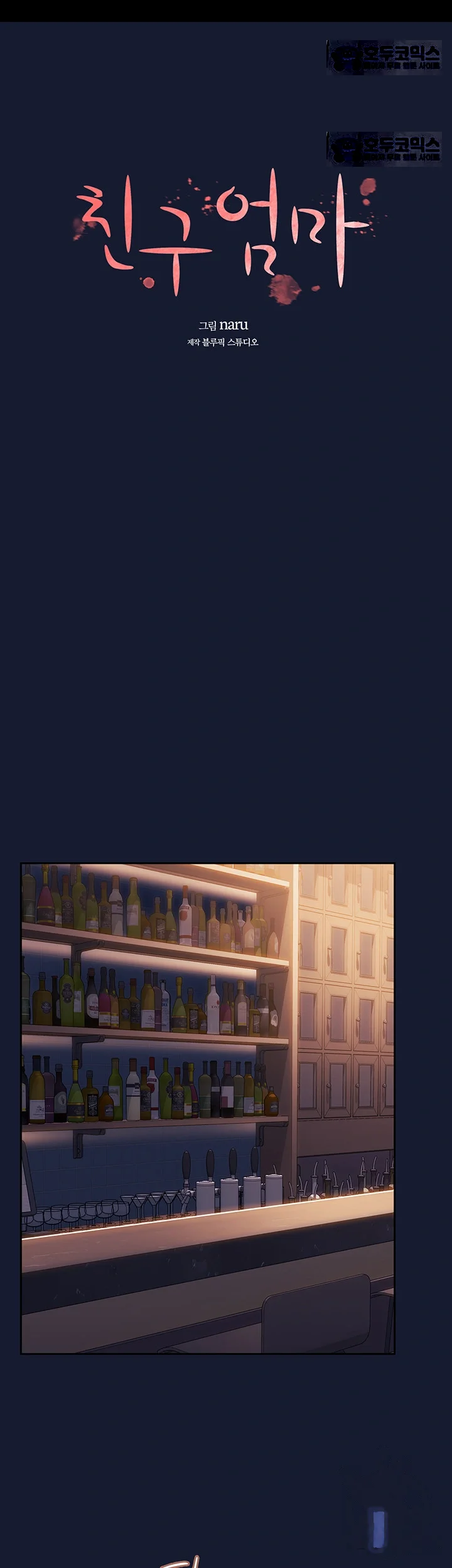Friends Mom Is Mine Chapter 97 - Page 6