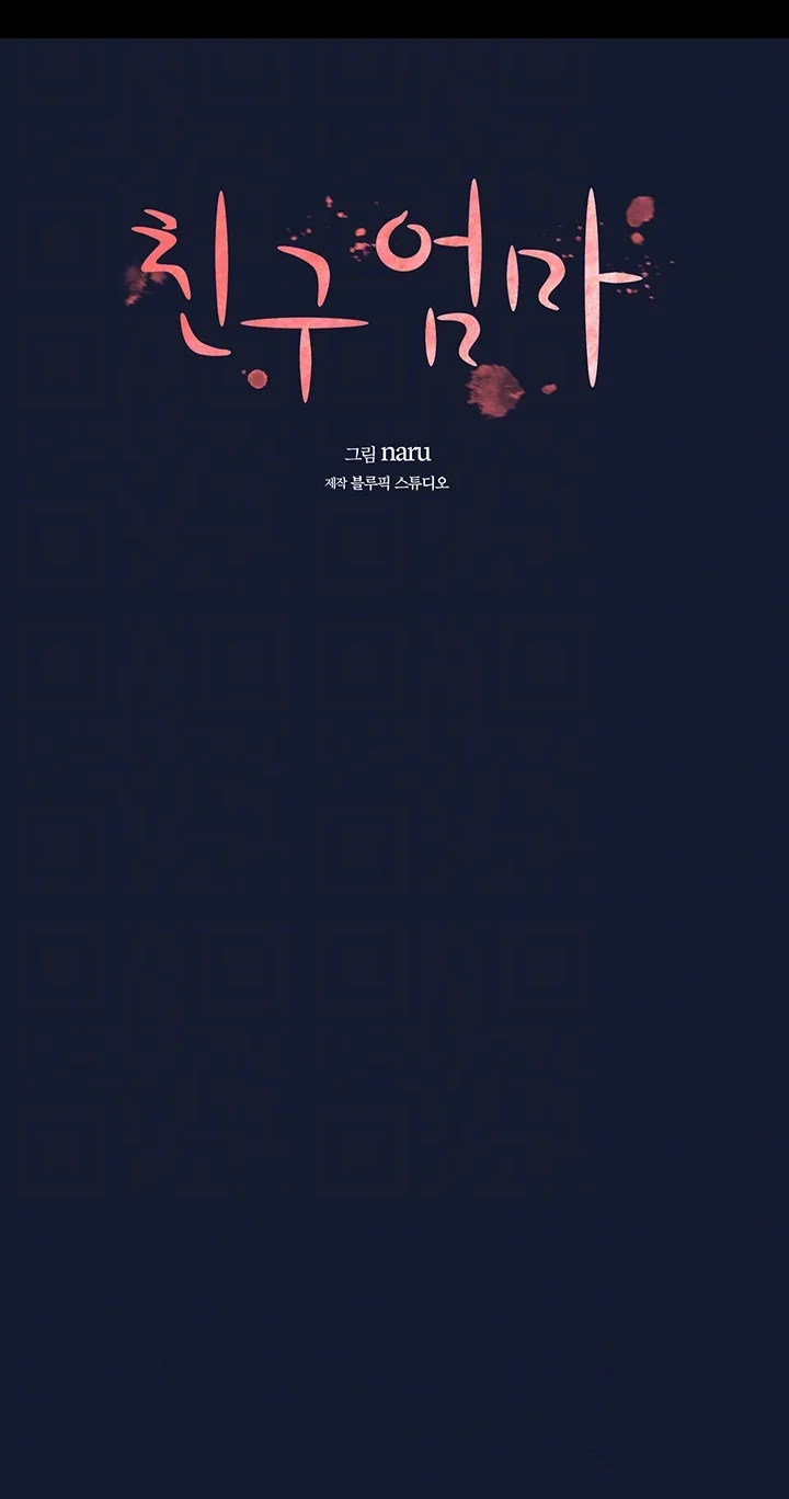 Friends Mom Is Mine Chapter 98 - Page 13