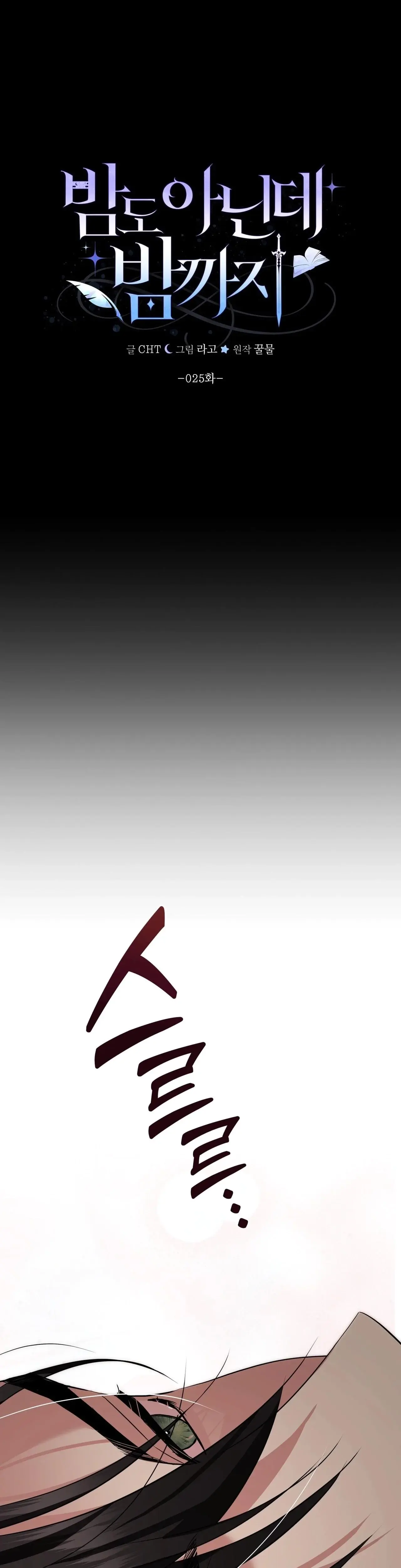 From Day Until Night Chapter 25 - Page 18