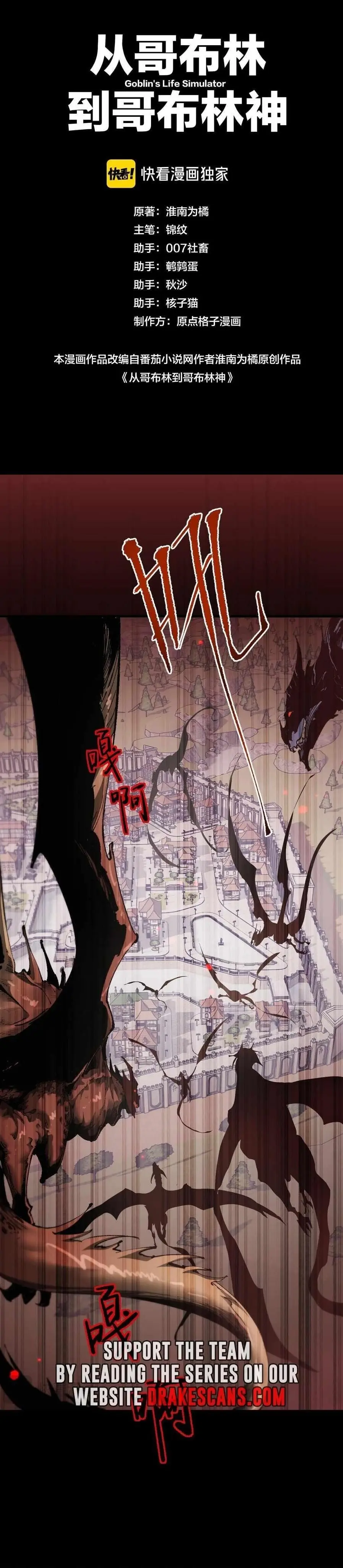 From Goblin To Goblin God Chapter 10 - Page 1