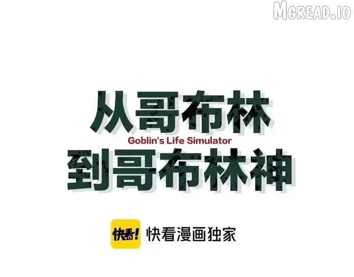 From Goblin To Goblin God Chapter 105 - Page 46