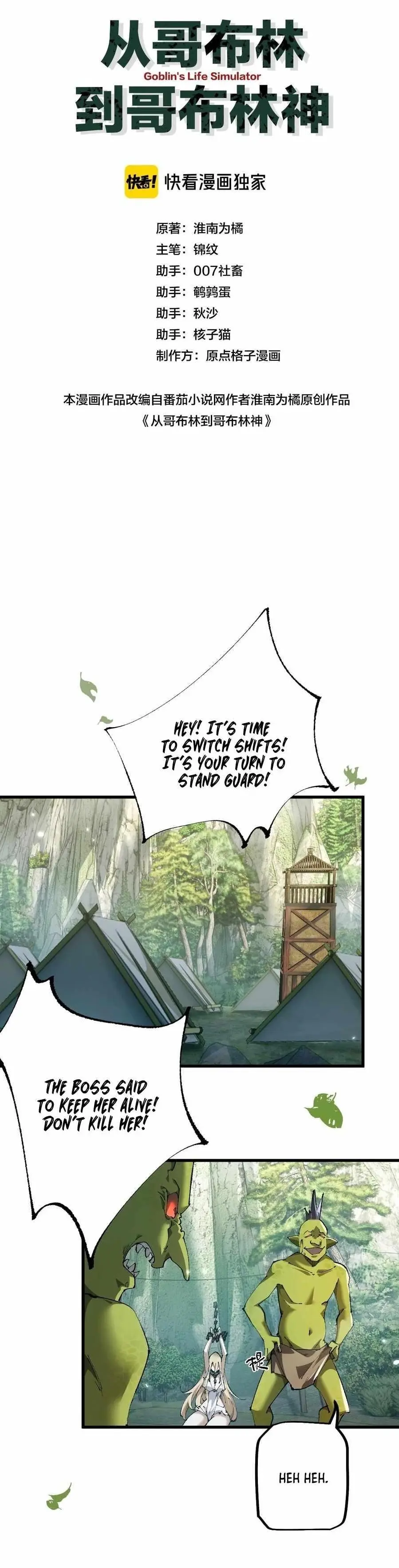 From Goblin To Goblin God Chapter 12 - Page 1