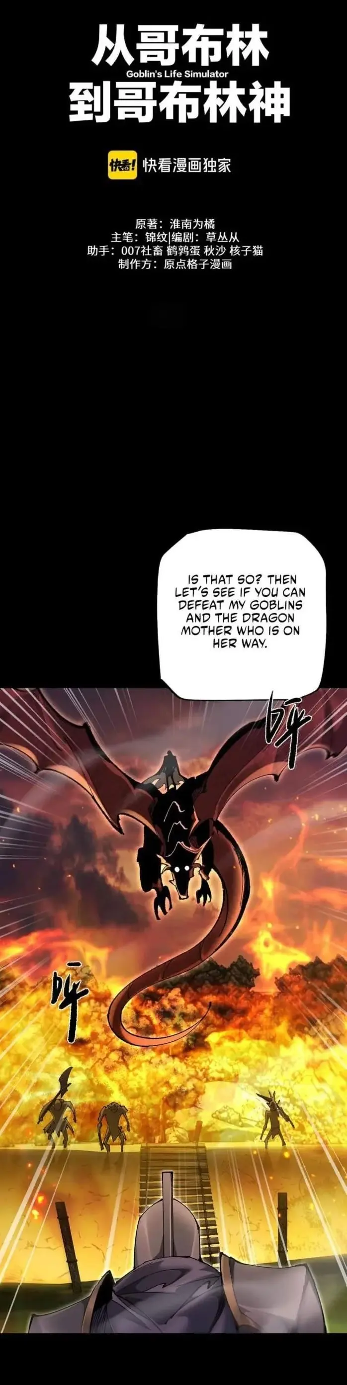 From Goblin To Goblin God Chapter 23 - Page 1