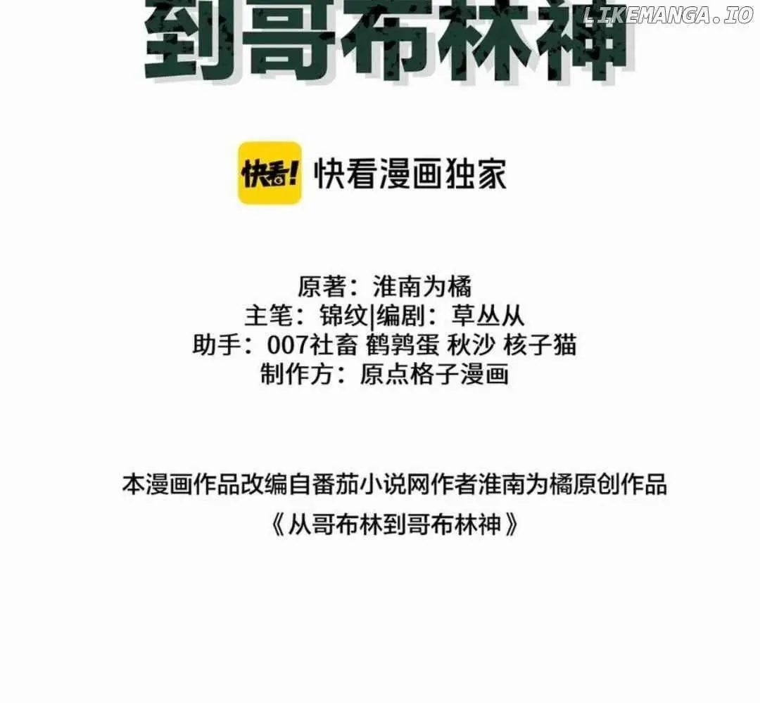 From Goblin To Goblin God Chapter 35 - Page 61