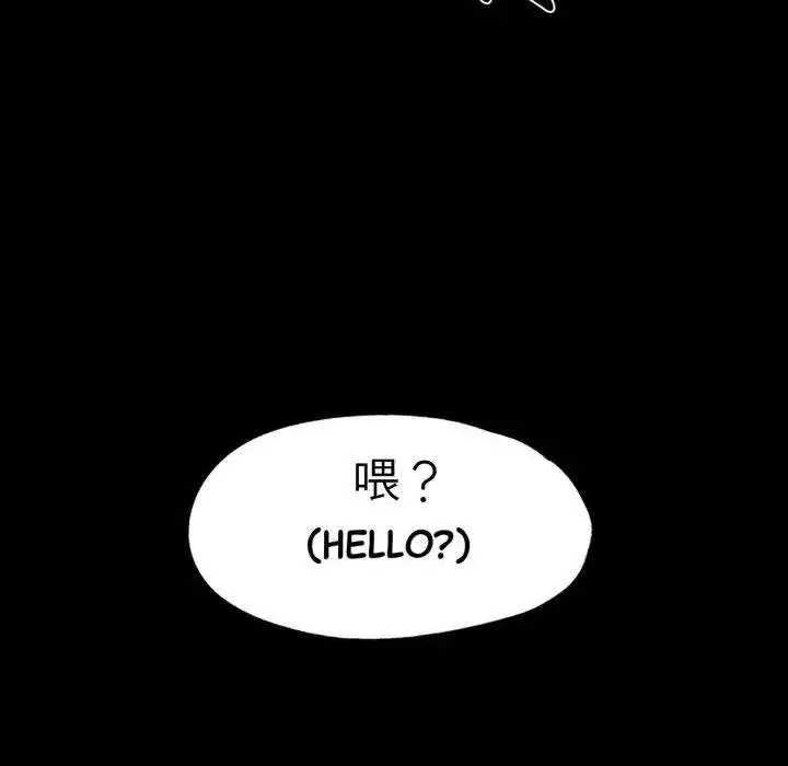 Gangster X Office Lady Chapter 102 - Page 67