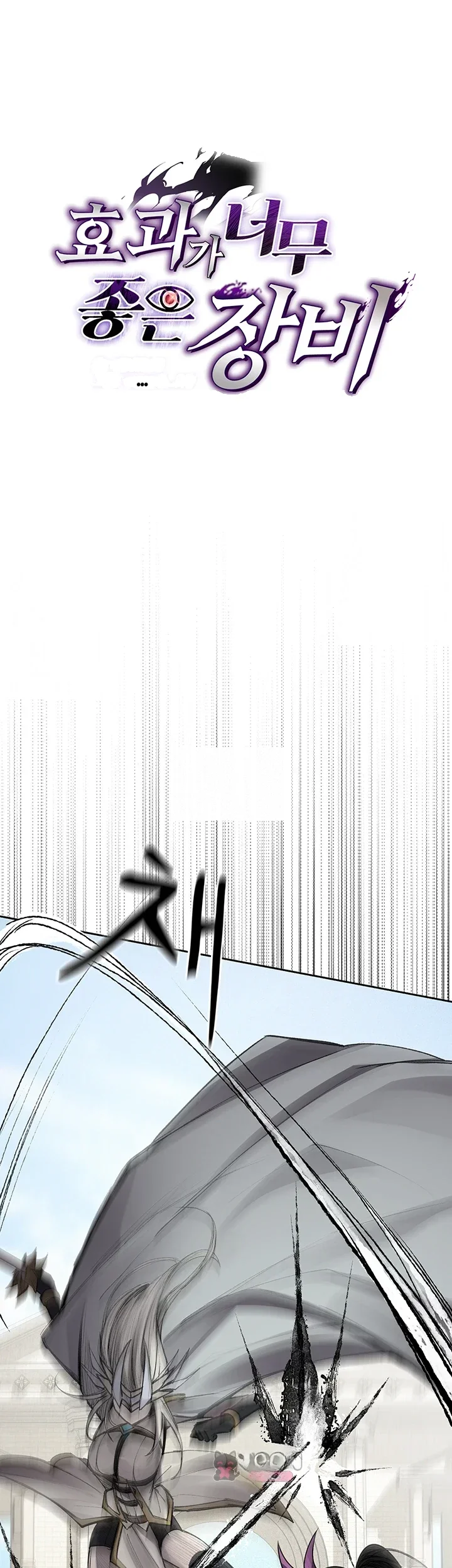 Gear Thats Way Too Good Chapter 21 - Page 13