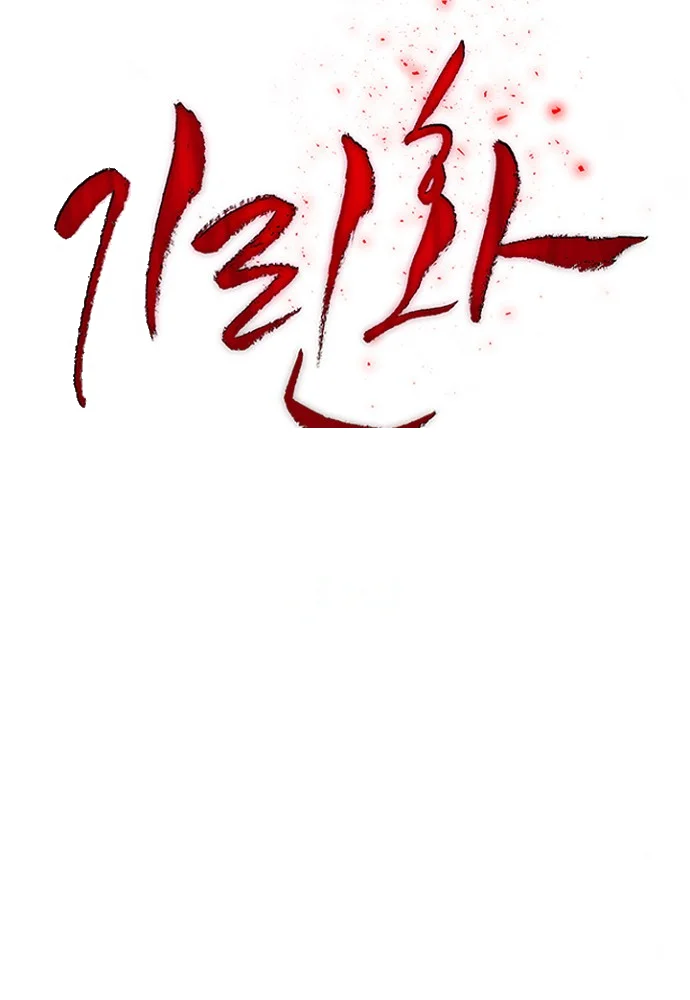 Girin Flower Chapter 43 - Page 63