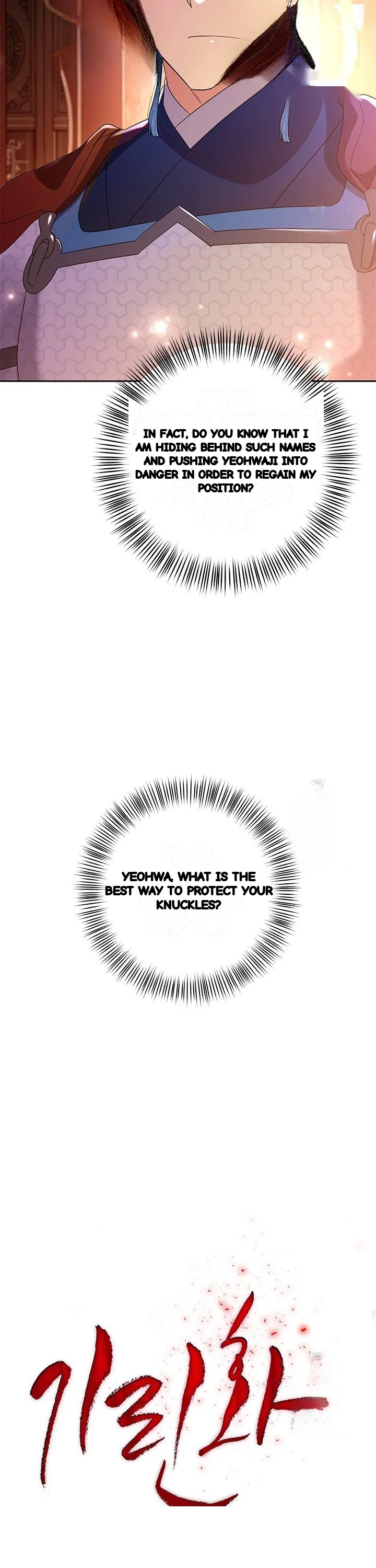 Girin Flower Chapter 46 - Page 4