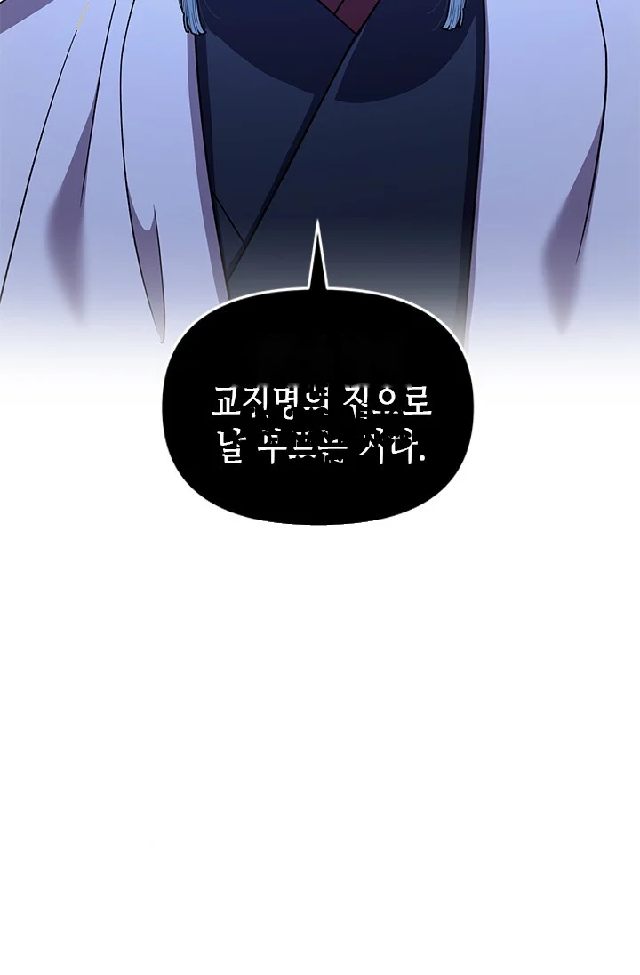 Girin Flower Chapter 58 - Page 24