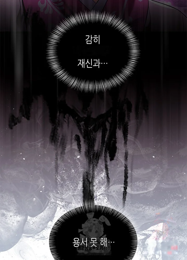 Girin Flower Chapter 59 - Page 12