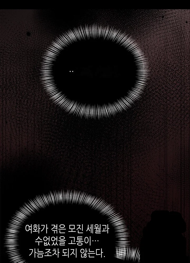 Girin Flower Chapter 60 - Page 79